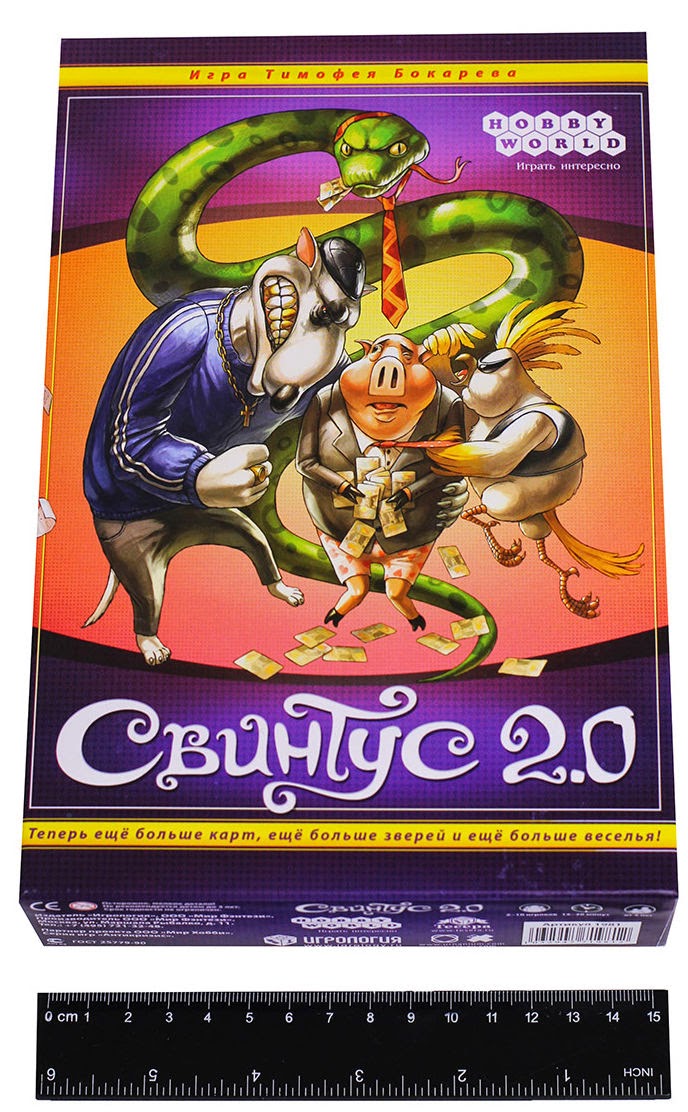 Свинтус 2.0 (3-е изд.)